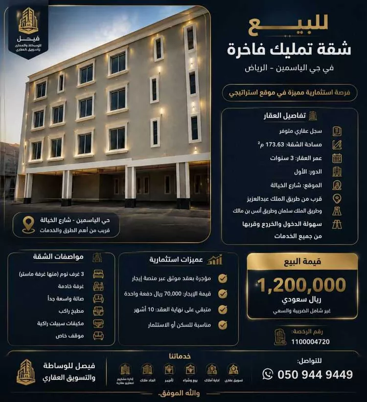 Apartment for Sale in Riyadh Al Yasmin