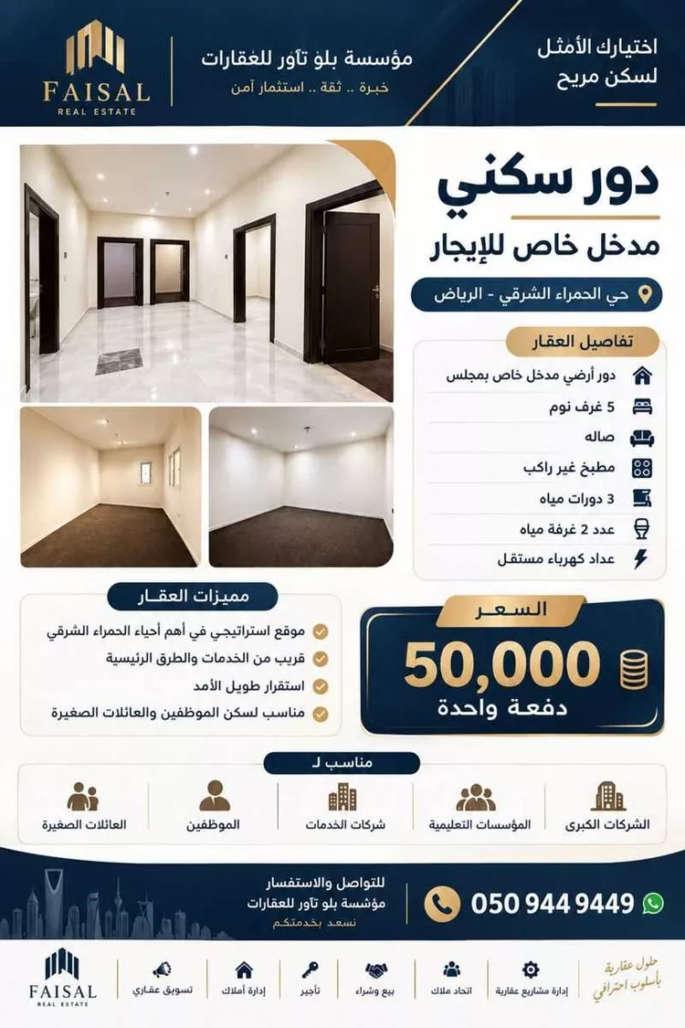 دور للإيجار في شارع بدر الدين العيني, حي أم الحمام الشرقي, مدينة الرياض, منطقة الرياض 1 صورة