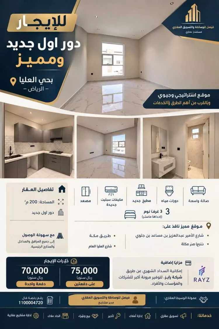 Floor for Rent in Riyadh Al Olaya