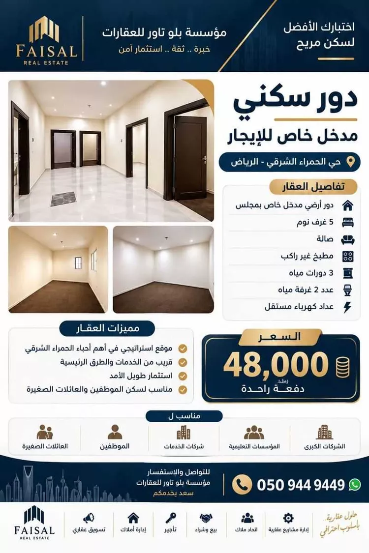 Floor for Rent in Riyadh Umm Al Hamam Al Sharqi