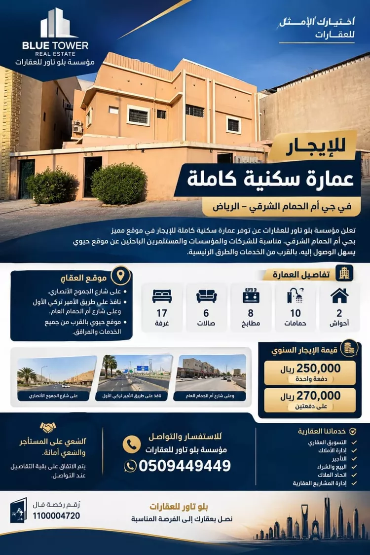 عمارة للإيجار في شارع عاصم بن جويرية, حي أم الحمام الشرقي, مدينة الرياض, منطقة الرياض