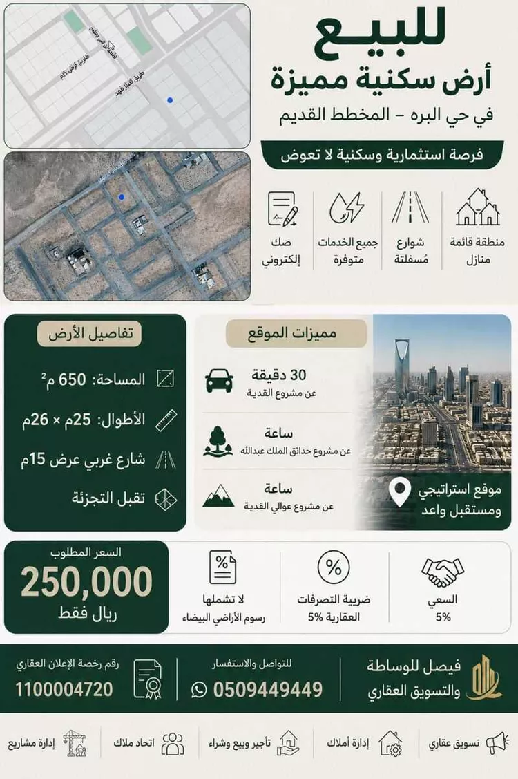 Land for Sale in Thadiq Al Janadriyah