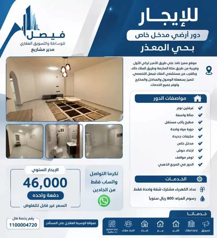 Floor for Rent in Riyadh Umm Al Hamam Al Sharqi