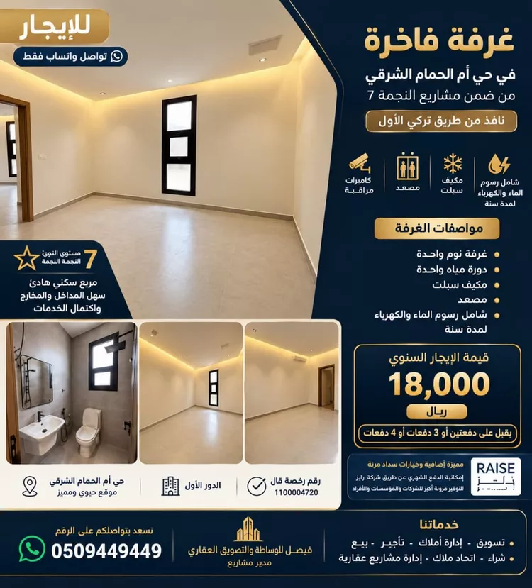 Room for Rent in Riyadh Umm Al Hamam Al Sharqi