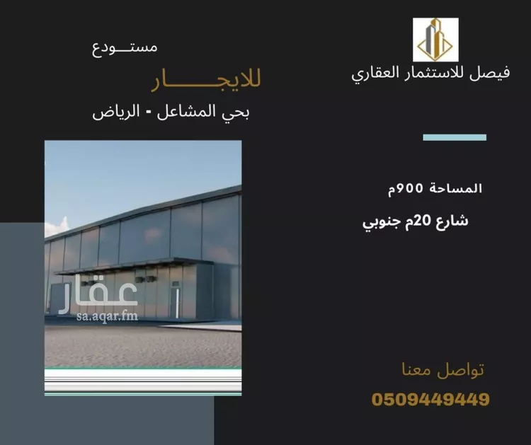 مستودع للإيجار في شارع الحردة, حي المشاعل, مدينة الرياض, منطقة الرياض