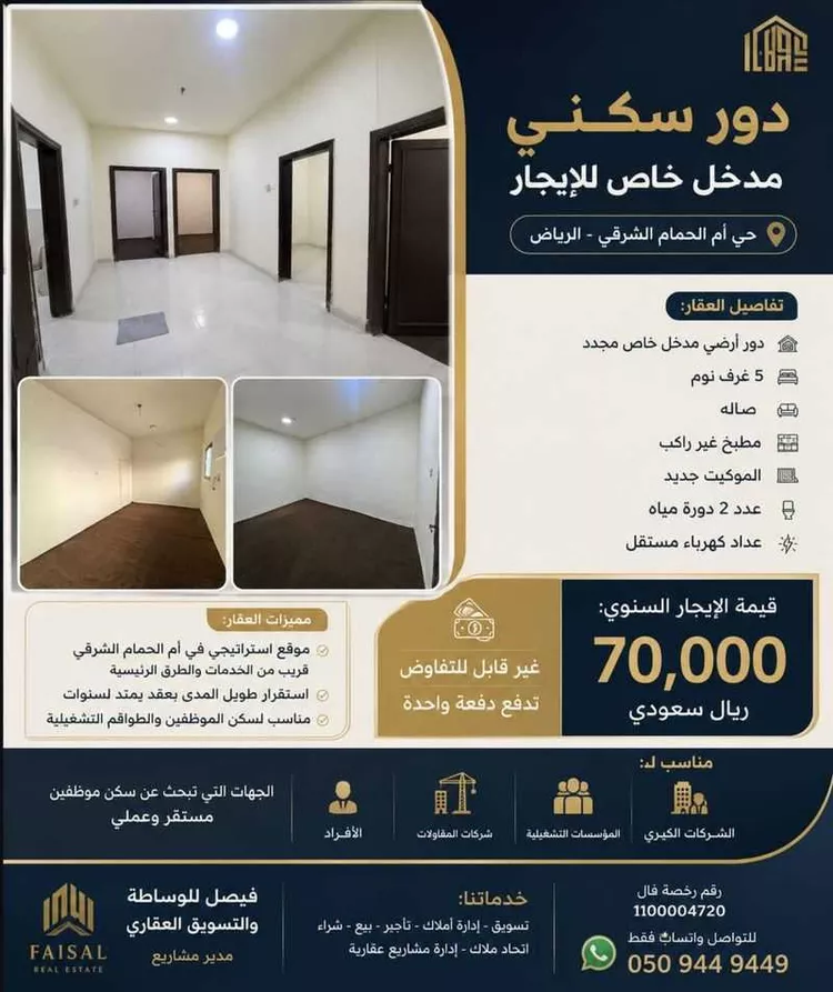 دور للإيجار في شارع بدر الدين العيني, حي أم الحمام الشرقي, مدينة الرياض, منطقة الرياض