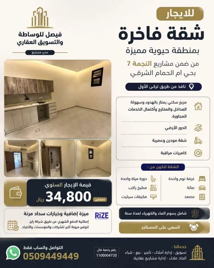 شقة للإيجار في شارع الجموح الانصاري, حي أم الحمام الشرقي, مدينة الرياض, منطقة الرياض 1 صورة