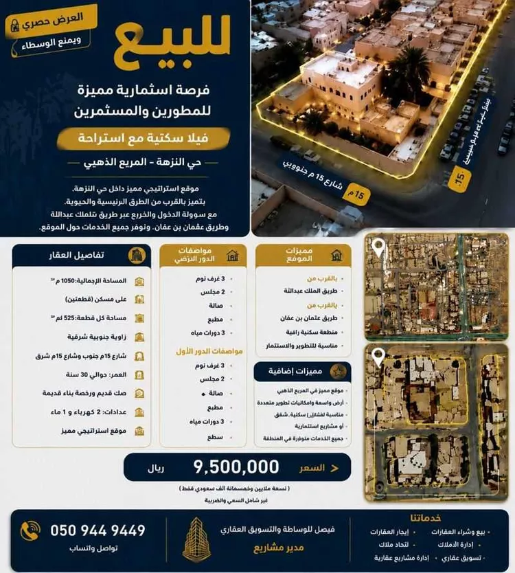 Villa for Sale in Riyadh An Nuzhah