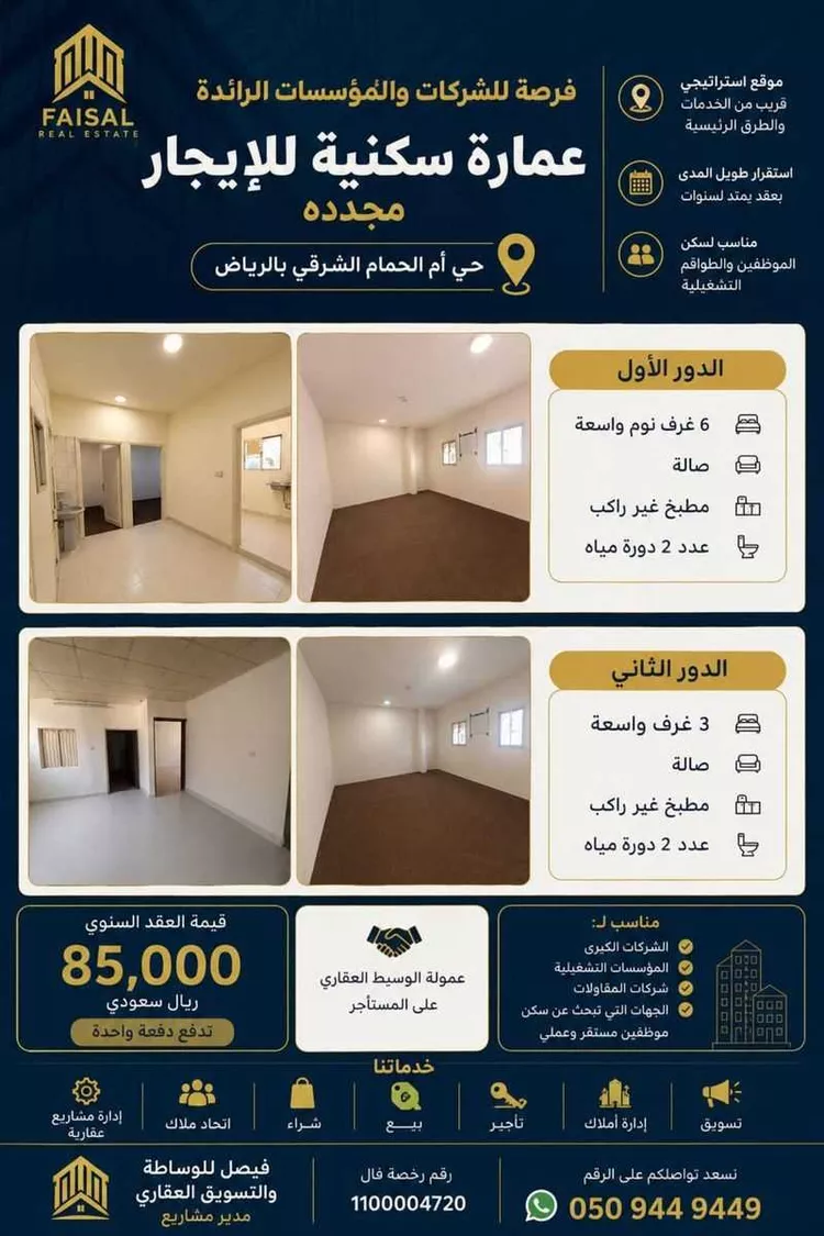 عمارة للإيجار في شارع بدر الدين العيني, حي أم الحمام الشرقي, مدينة الرياض, منطقة الرياض