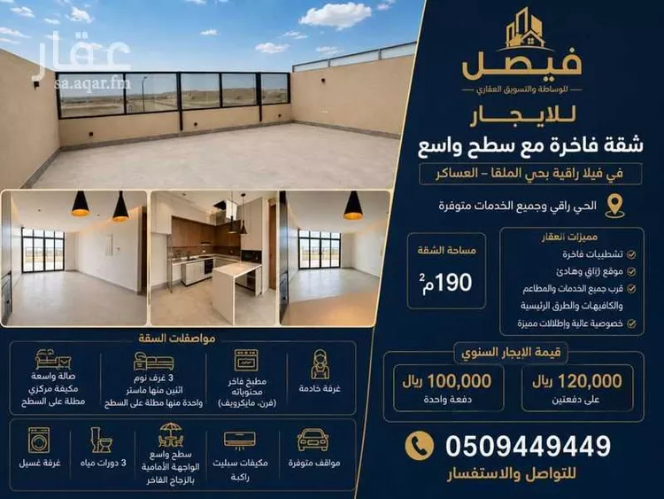 شقة للإيجار في شارع رقم 134, حي الملقا, مدينة الرياض, منطقة الرياض