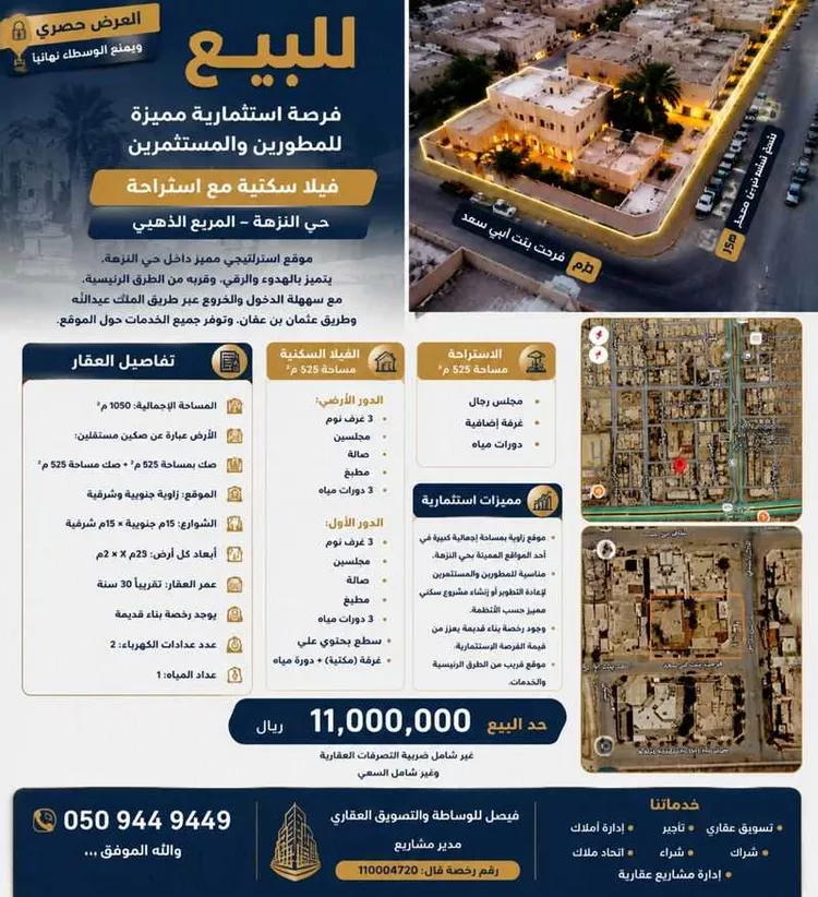 Villa for Sale in Riyadh An Nuzhah