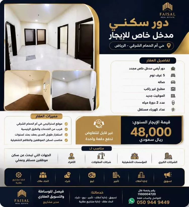 دور للإيجار في شارع بدر الدين العيني, حي أم الحمام الشرقي, مدينة الرياض, منطقة الرياض