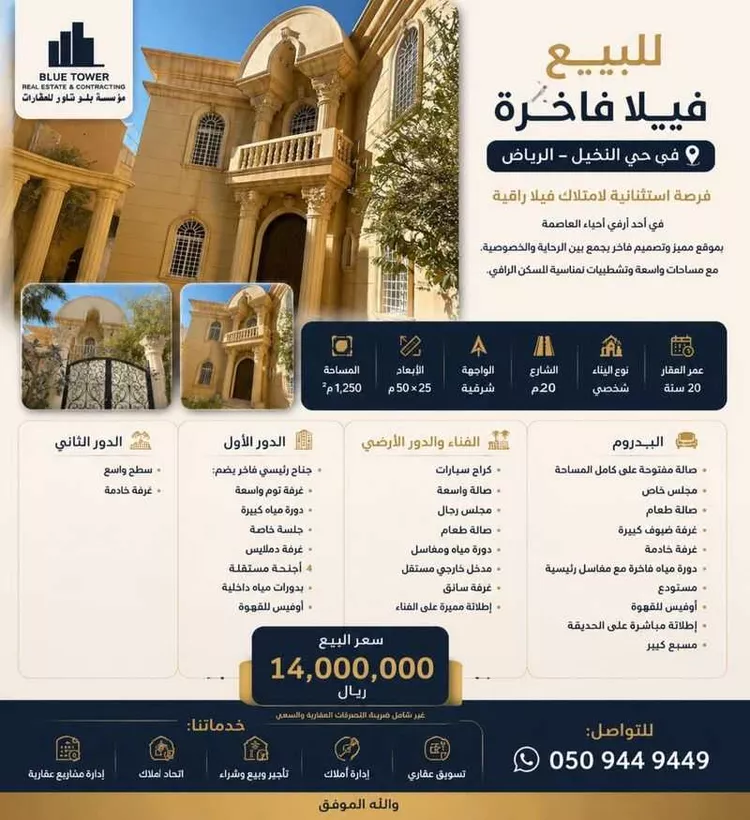 فيلا للبيع في شارع وادي ملحة, حي النخيل, مدينة الرياض, منطقة الرياض
