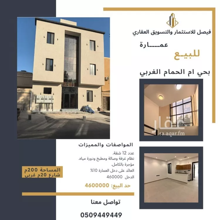عمارة للبيع في شارع عبدالله بن معمر, حي أم الحمام الغربي, مدينة الرياض, منطقة الرياض