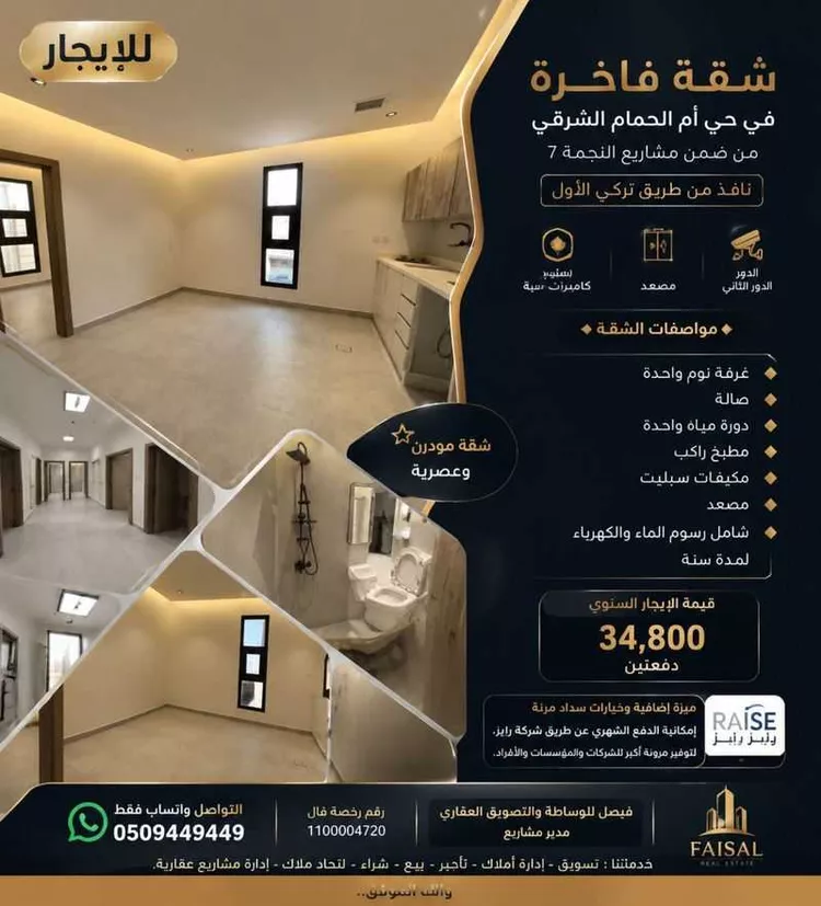 شقة للإيجار في شارع الجموح الانصاري, حي أم الحمام الشرقي, مدينة الرياض, منطقة الرياض