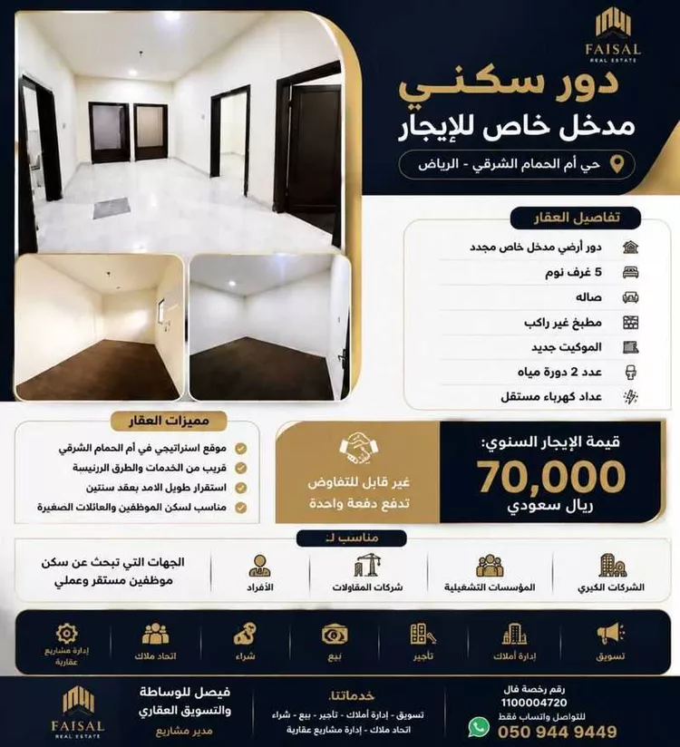 دور للإيجار في شارع بدر الدين العيني, حي أم الحمام الشرقي, مدينة الرياض, منطقة الرياض