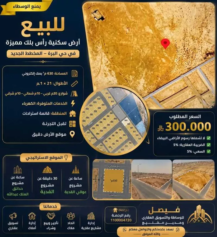 Land for Sale in Thadiq Al Janadriyah