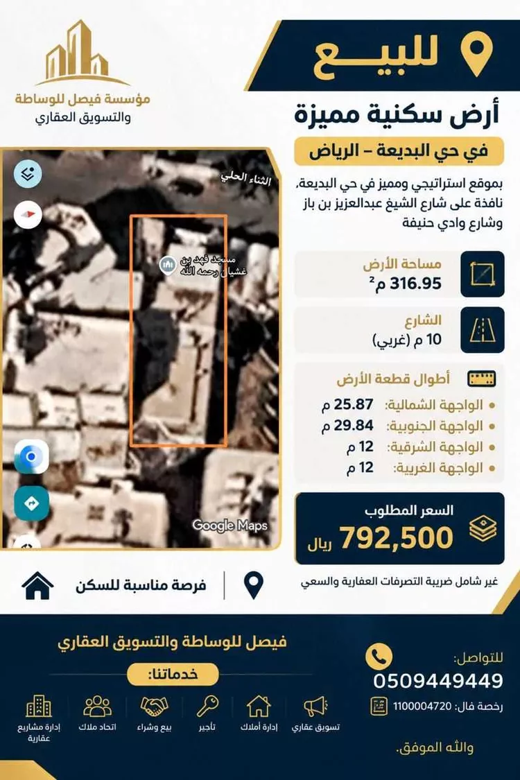 Land for Sale in Riyadh Al Badi'ah