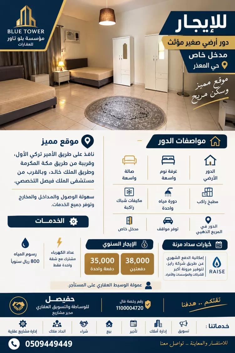 دور للإيجار في شارع فارس, حي المعذر, مدينة الرياض, منطقة الرياض