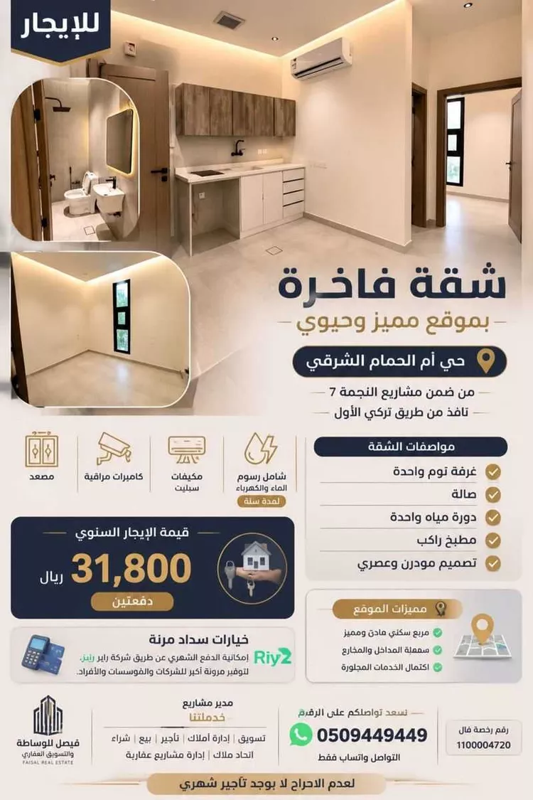 Apartment for Rent in Riyadh Umm Al Hamam Al Sharqi
