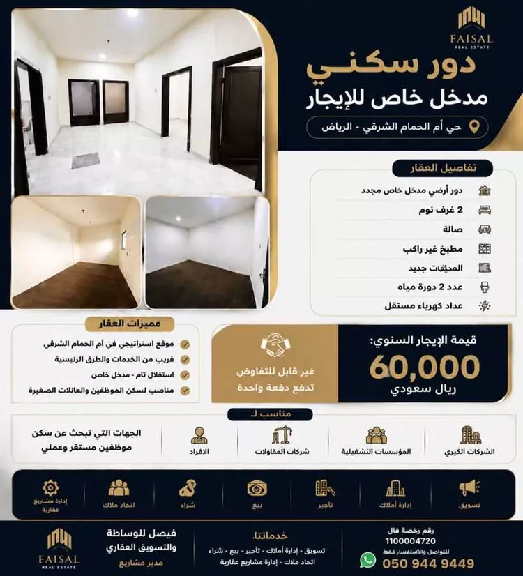 Floor for Rent in Riyadh Umm Al Hamam Al Sharqi