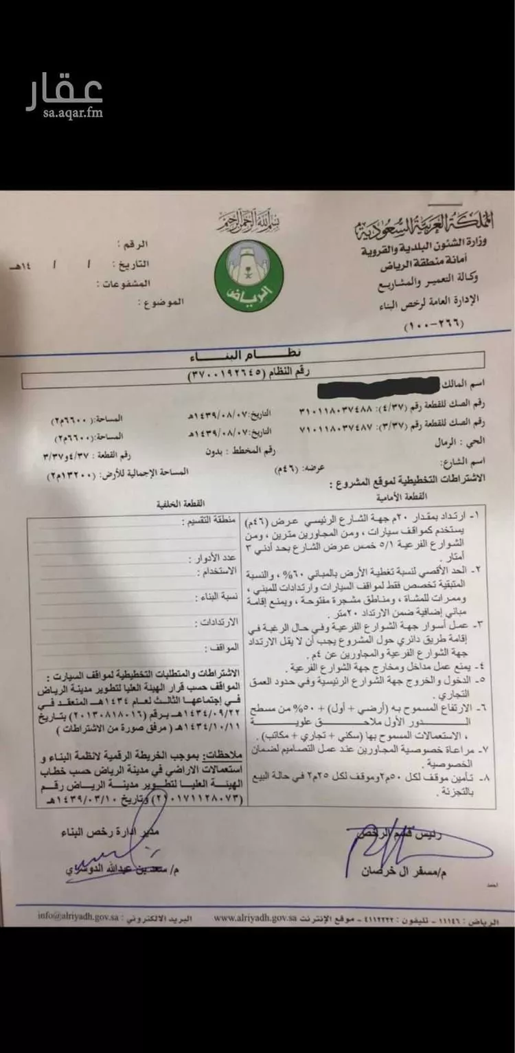أرض للبيع في شارع الثمامه, حي الرمال, مدينة الرياض, منطقة الرياض صورة 3