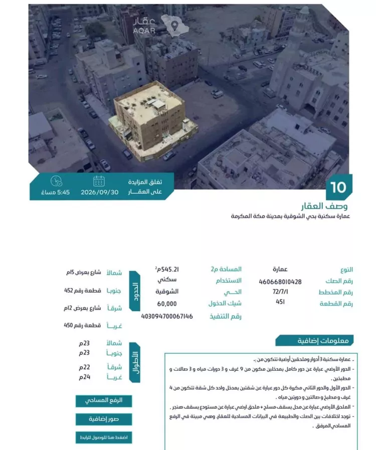 عمارة للإيجار في حي الشوقية, مدينة مكة المكرمة, منطقة مكة المكرمة صورة 2