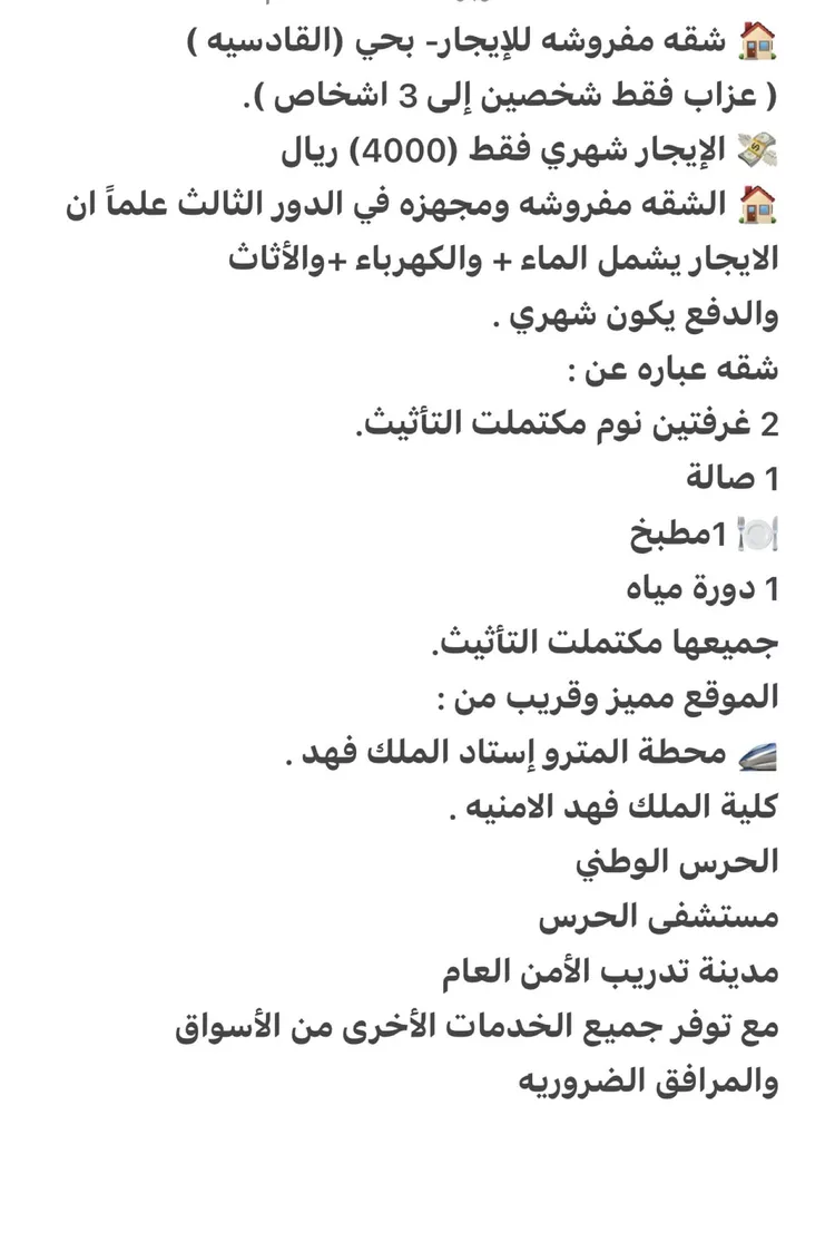 Apartment for Rent in Riyadh Al Qadisiyah