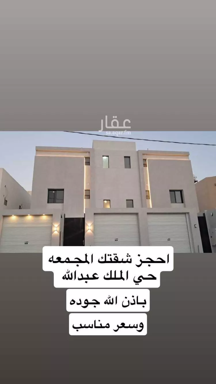 شقة للبيع في شارع ش 15, حي الملك عبدالله, مدينة المجمعه, منطقة الرياض صورة 2