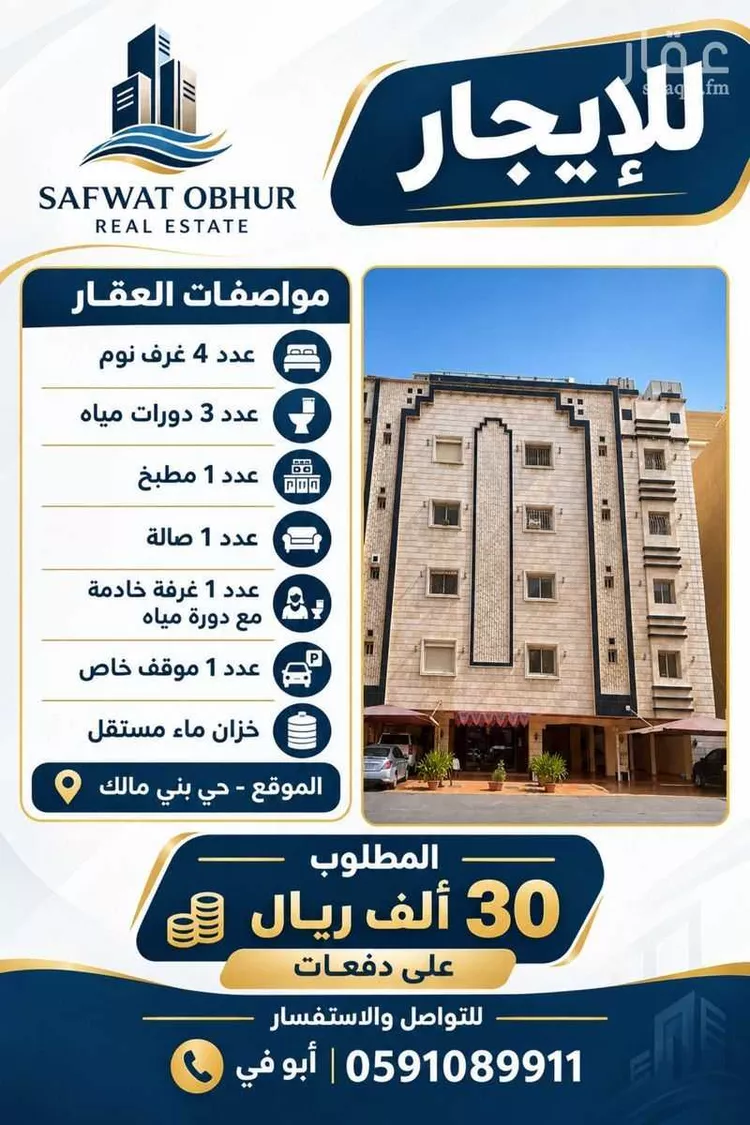 Apartment for Rent in Jeddah Bani Malik