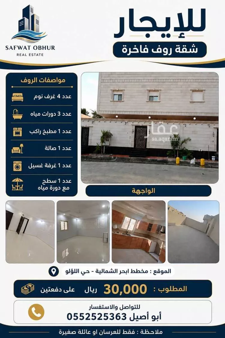 Apartment for Rent in Jeddah Al Lulu