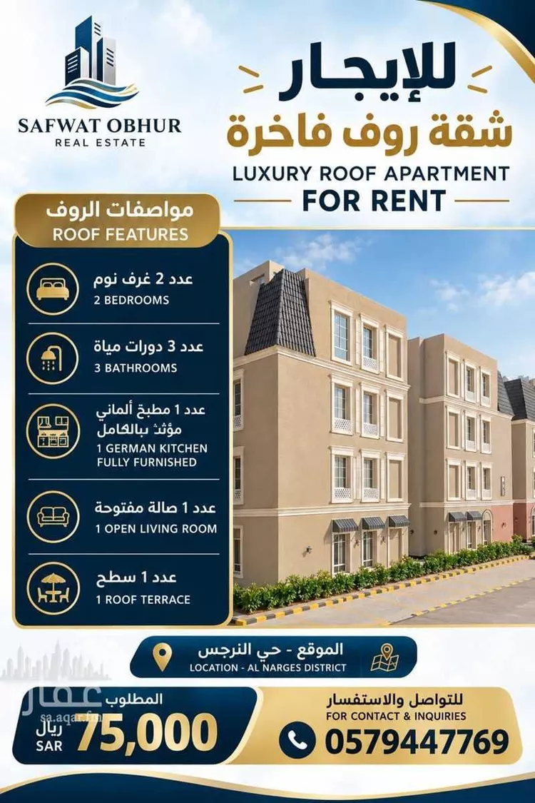 Apartment for Rent in Riyadh An Narjis