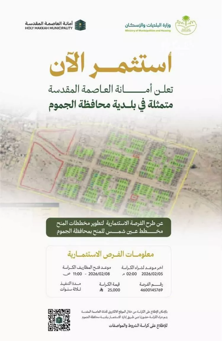 أرض للبيع في حي عين شمس, مدينة الجموم, منطقة مكة المكرمة