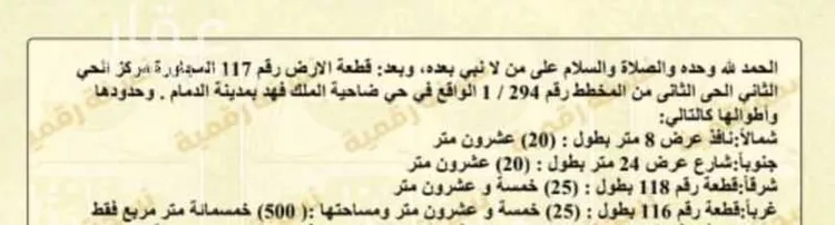 أرض للبيع في شارع ابو جعفر المنصور, حي ضاحية الملك فهد, مدينة الدمام, المنطقة الشرقية
