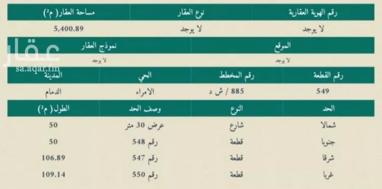 أرض للبيع في شارع دارين, حي الحزم, مدينة الدمام, المنطقة الشرقية