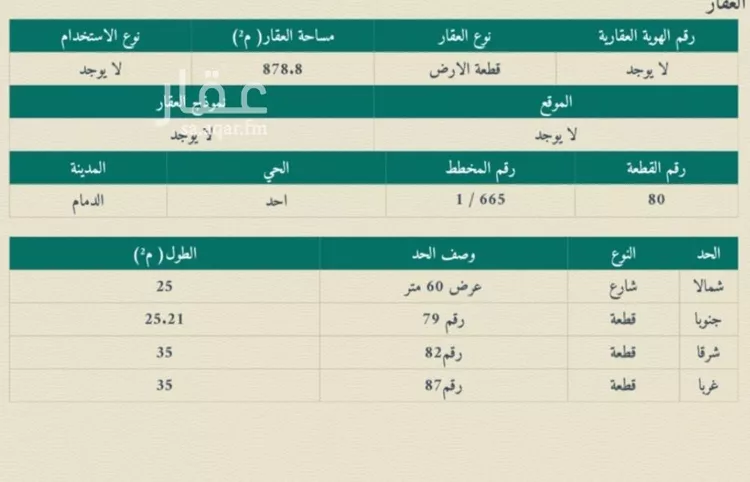 أرض للإيجار في شارع طريق الملك سعود الفرعي, حي أحد, مدينة الدمام, المنطقة الشرقية