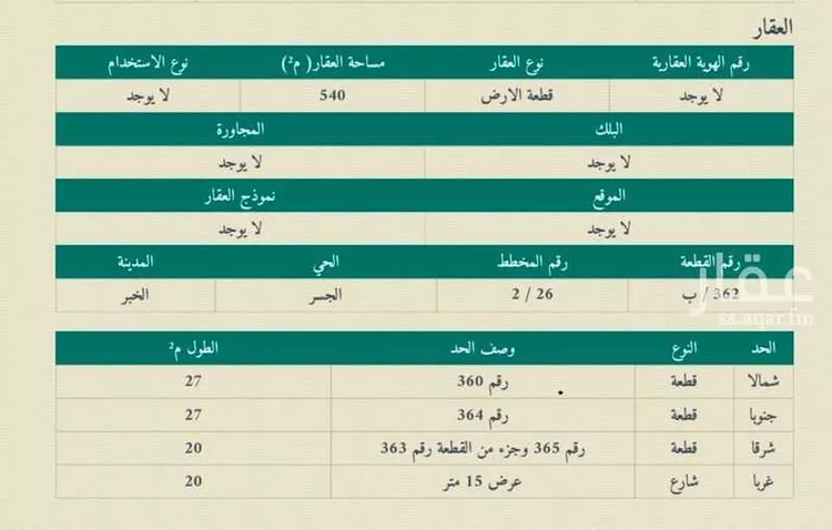 أرض للبيع في شارع ابو حفص الدارقطني, حي الجسر, مدينة الخبر, المنطقة الشرقية