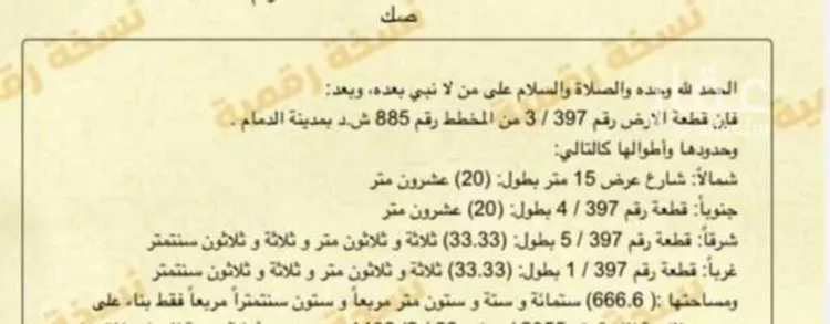 Land for Sale in Dammam Al Hadabah