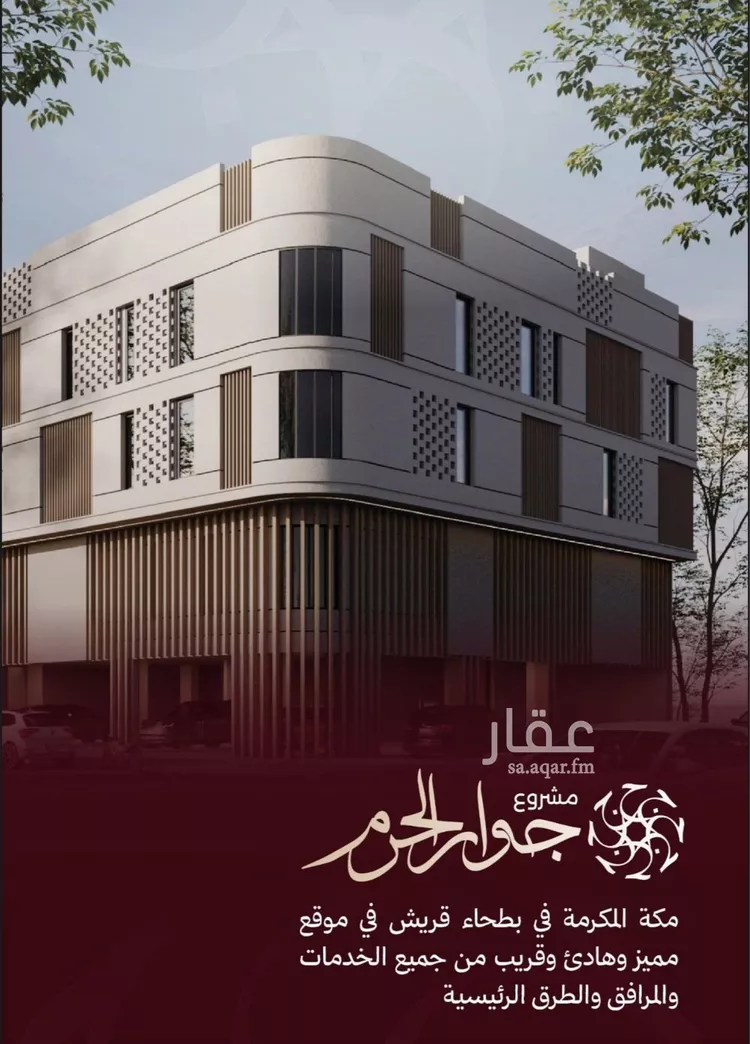 Apartment for Sale in Mecca Batha Quraysh