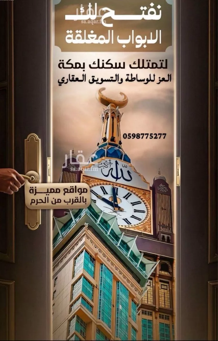 شقة للبيع في شارع 22222, حي العزيزية, مدينة مكة المكرمة, منطقة مكة المكرمة صورة 3