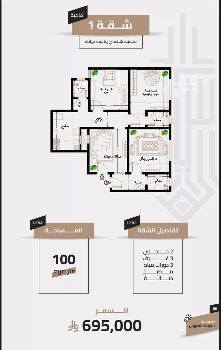 Apartment for Sale in Mecca Al Jame'ah 11