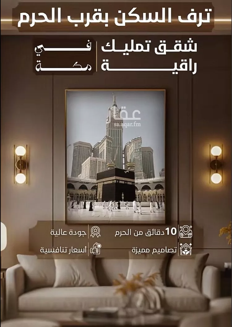 شقة للبيع في شارع القاضي, حي بطحاء قريش, مدينة مكة المكرمة, منطقة مكة المكرمة صورة 5