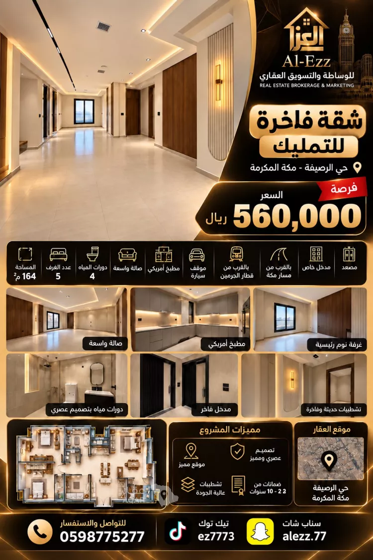 Apartment for Sale in Mecca Ar Rusayfah 1 ุตูุฑุฉ