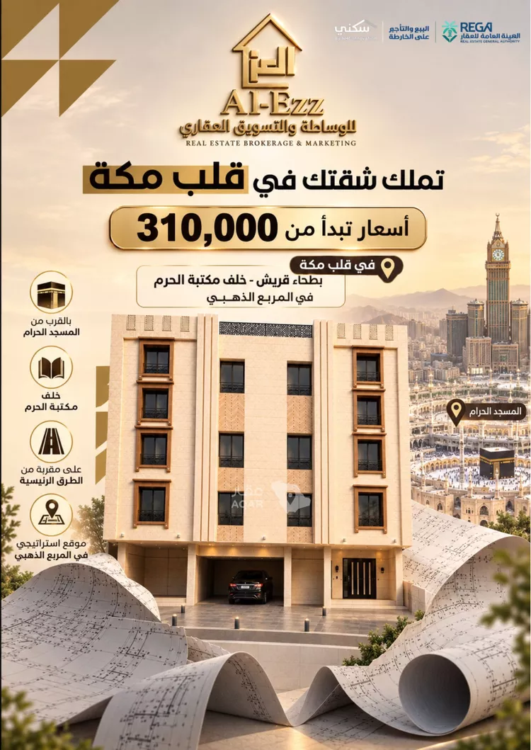 شقة للبيع في شارع 390000, حي بطحاء قريش, مدينة مكة المكرمة, منطقة مكة المكرمة