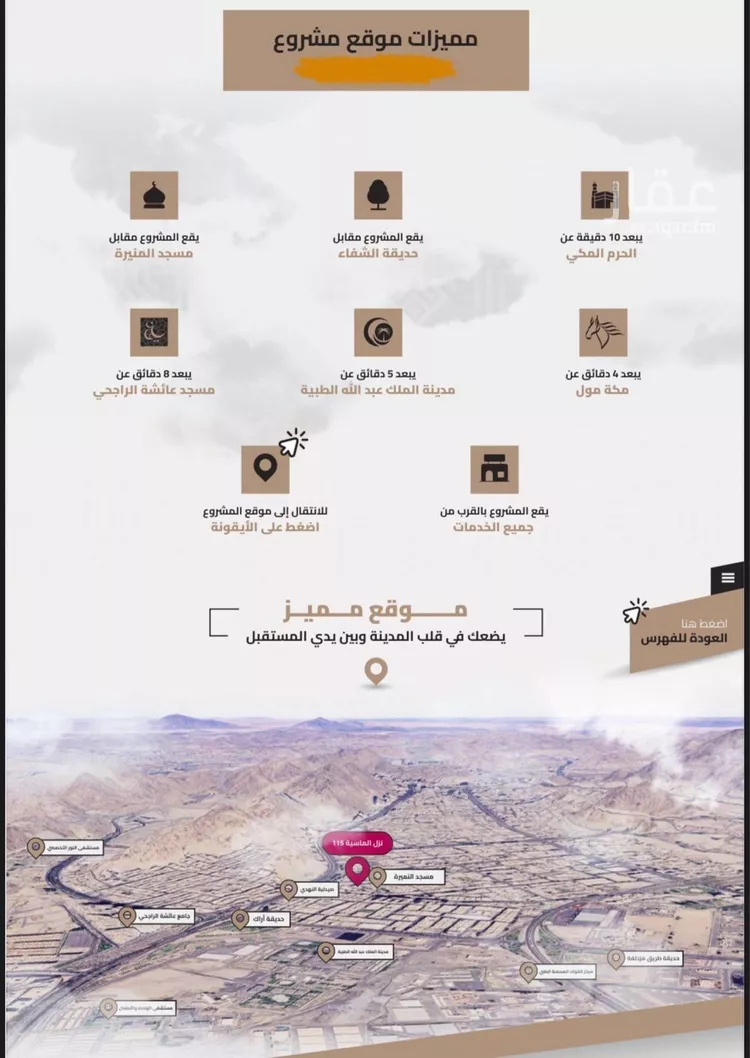 Apartment for Sale in Mecca Al Jame'ah 6