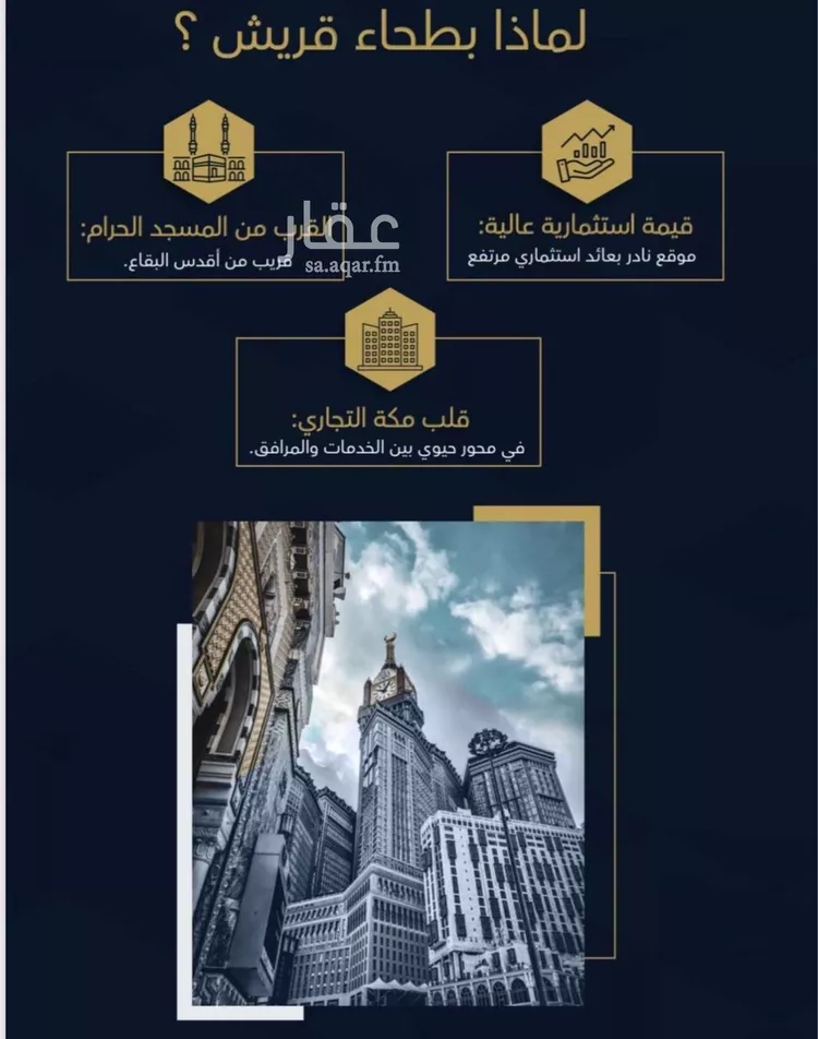 شقة للبيع في شارع محمد المقري, حي بطحاء قريش, مدينة مكه المكرمه, منطقة مكة المكرمة صورة 3