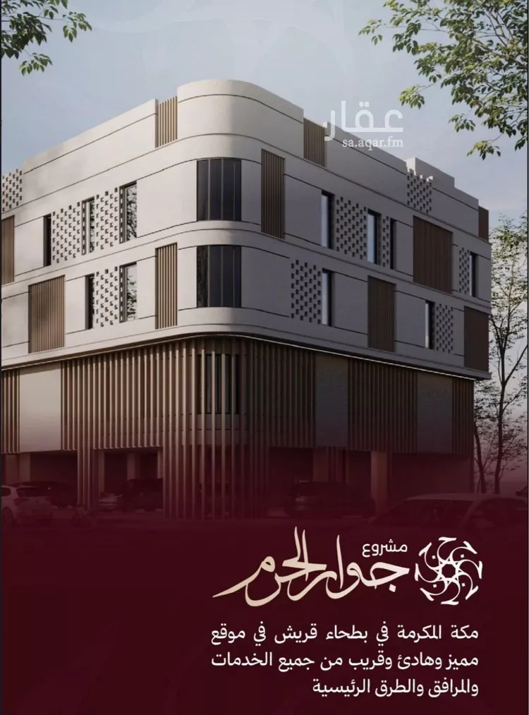 Apartment for Sale in Mecca Batha Quraysh صورة 4
