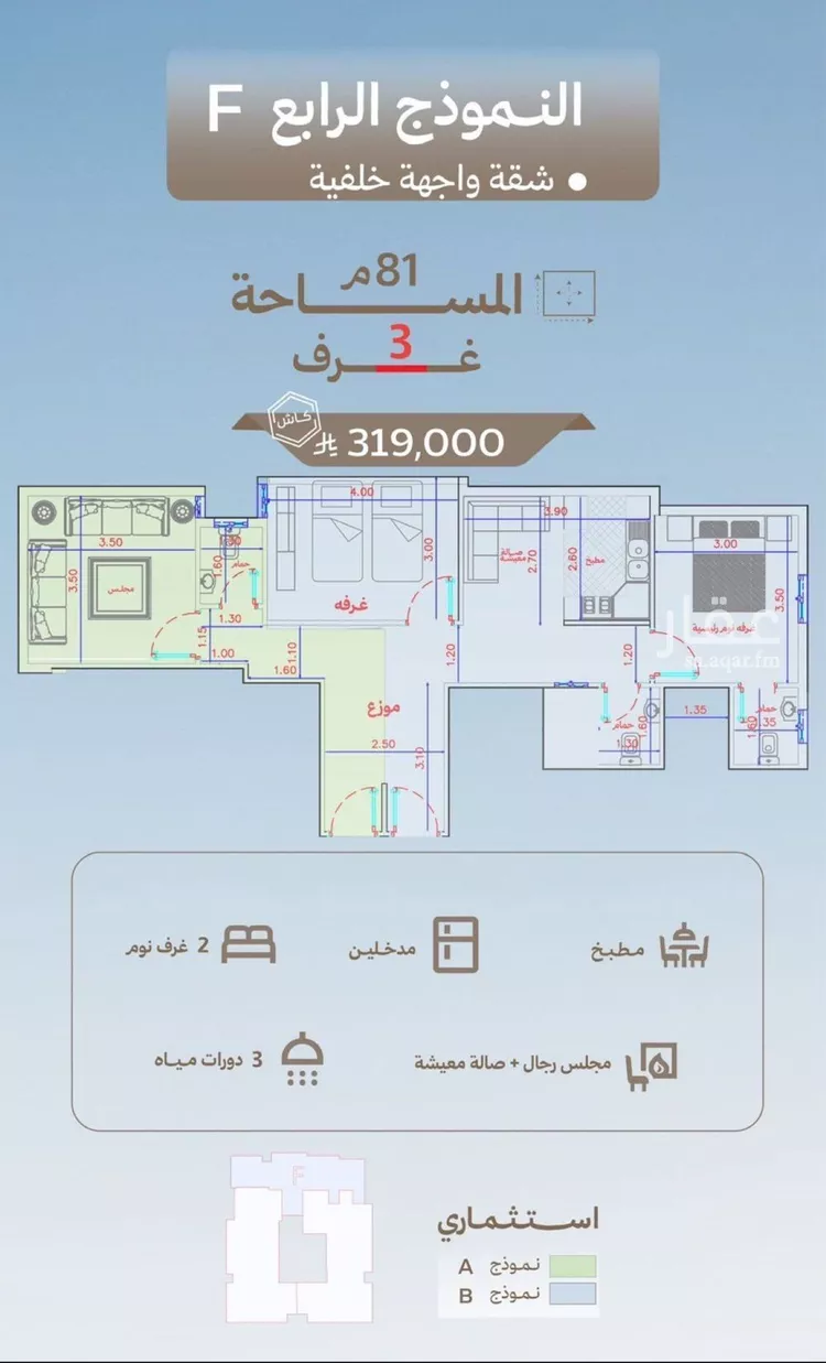 Apartment for Sale in Mecca Batha Quraysh