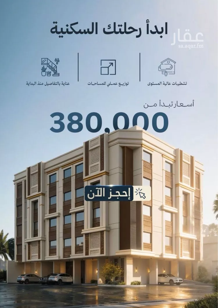 Apartment for Sale in Mecca Batha Quraysh