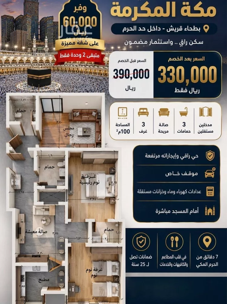 شقة للبيع في شارع خنيس بن حذانه السهمي, حي الهجرة, مدينة مكة المكرمة, منطقة مكة المكرمة صورة 2
